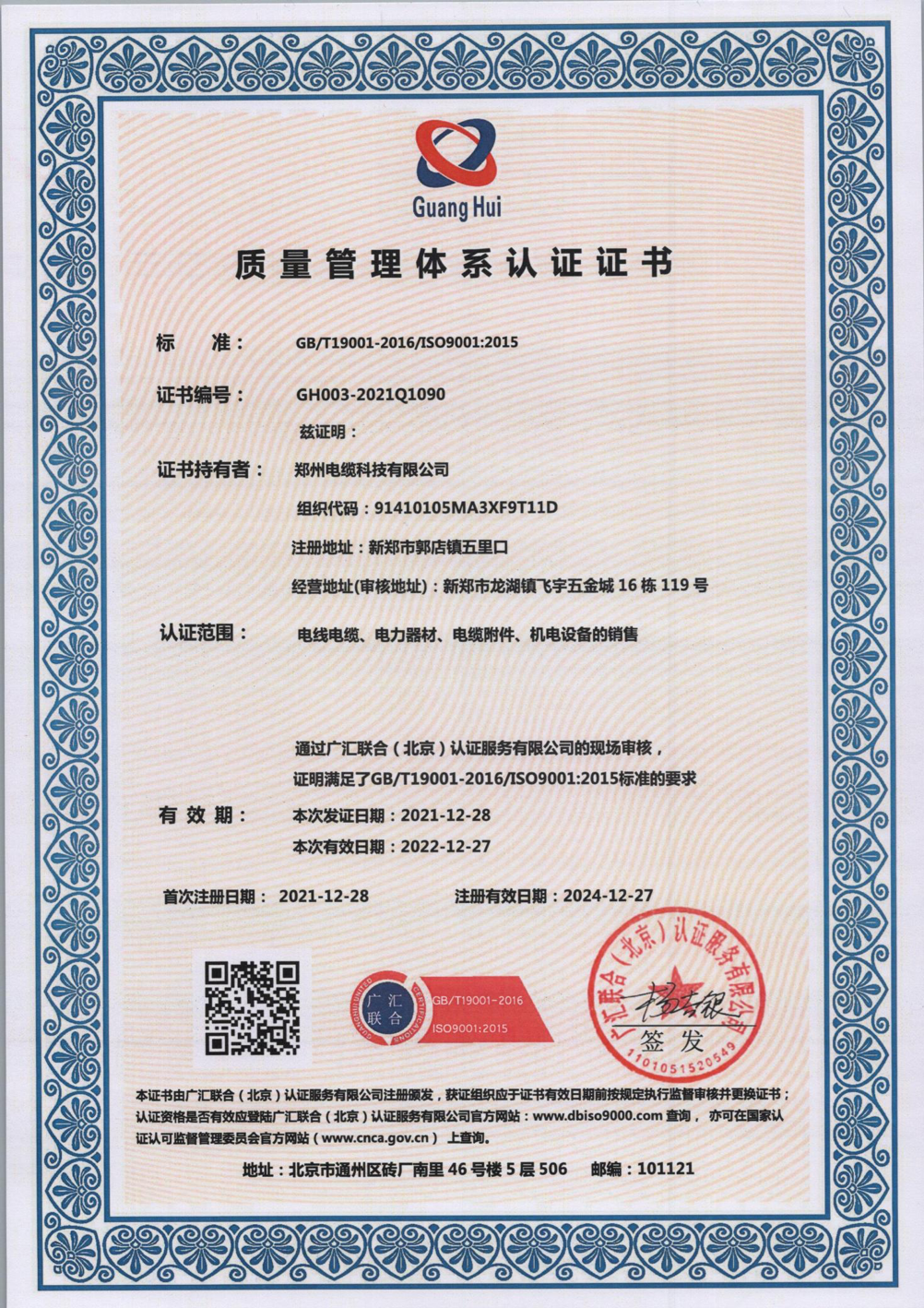 質量管理體系認證書