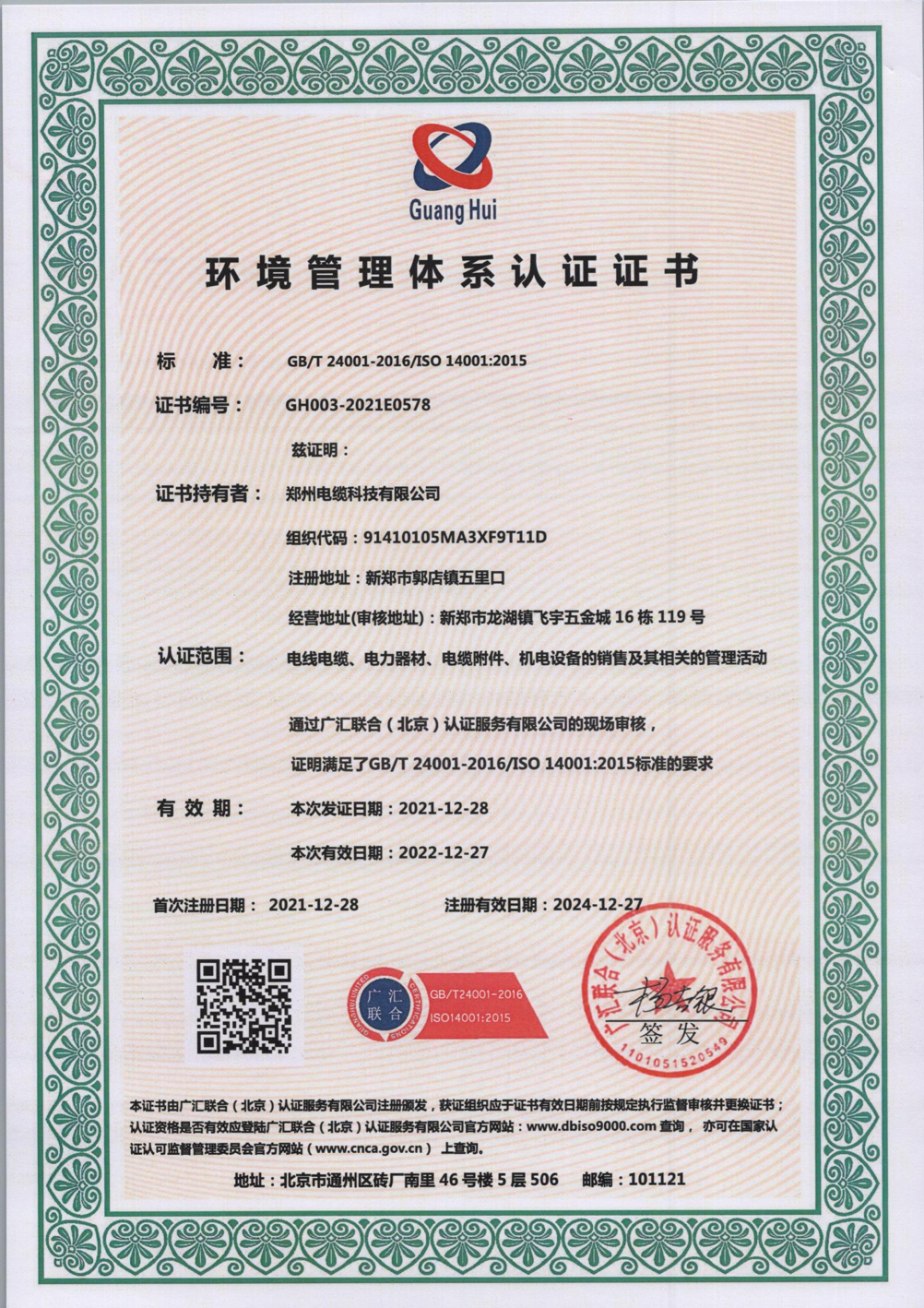 環境管理體系認證書