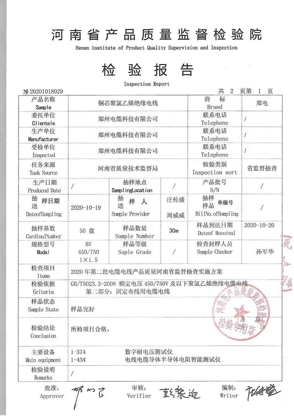 河南省產品質量監督檢驗院檢驗報告.pn