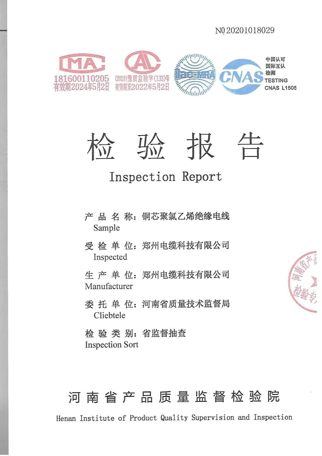 檢驗報告