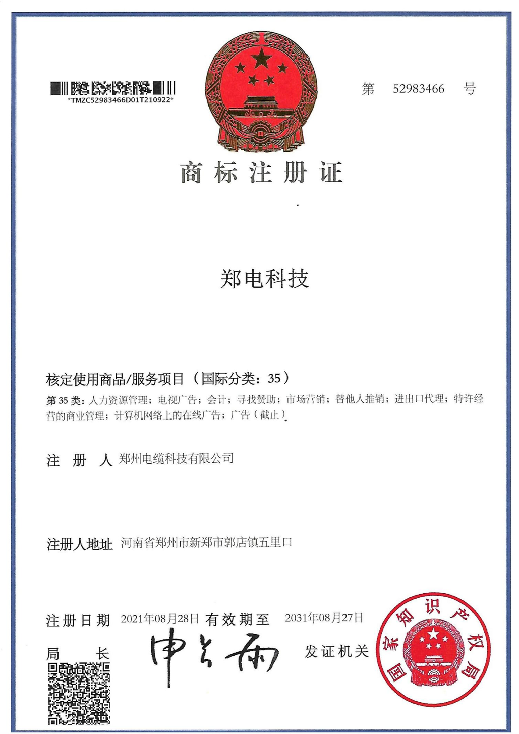 商標注冊證