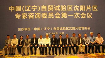 我校教師獲聘遼寧自貿試驗區沈陽片區專家咨詢委員會委員
